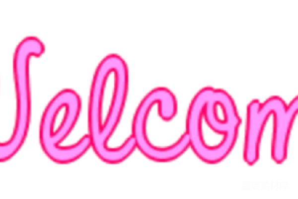 元素素材 欢迎