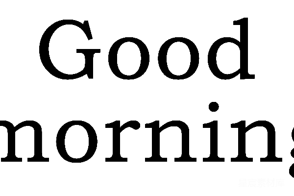 元素素材 透明