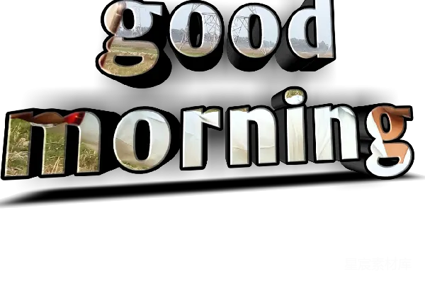 元素素材 Good Morning