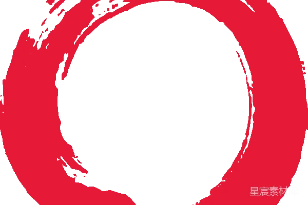 元素素材 圆