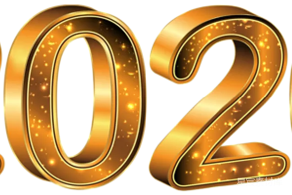 元素素材 2020年