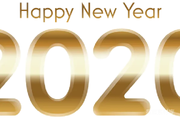 元素素材 2020新年快乐