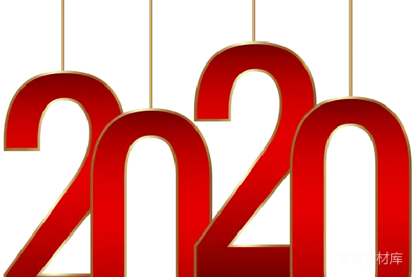元素素材 2020年