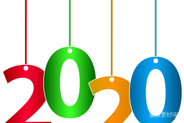 元素素材 2020年