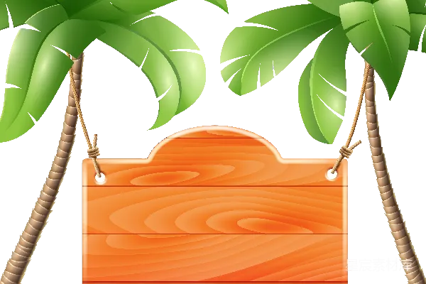 元素素材 棕榈